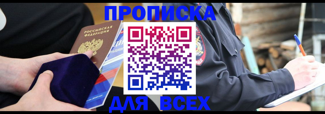 прописка для работы в Александрове
