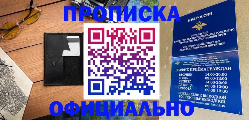 временная регистрация купить в Александрове